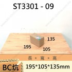 雙坑標準箱 -ST3301-09